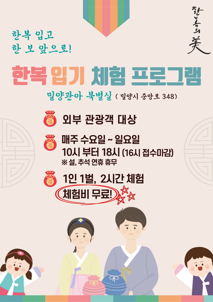 한복 입기 체험 프로그램