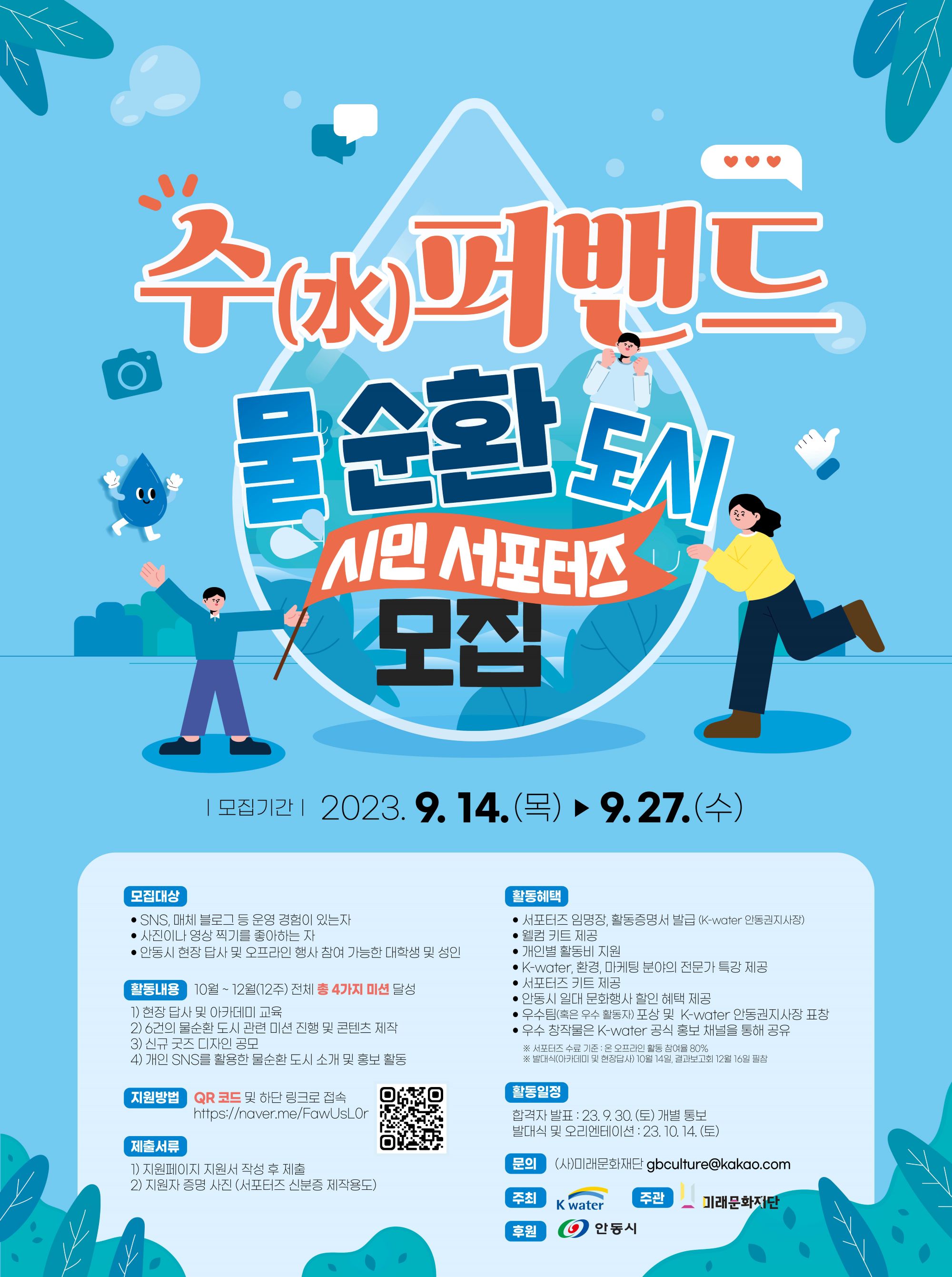 수퍼밴드 물 순환 도시 시민 서포터즈 모집