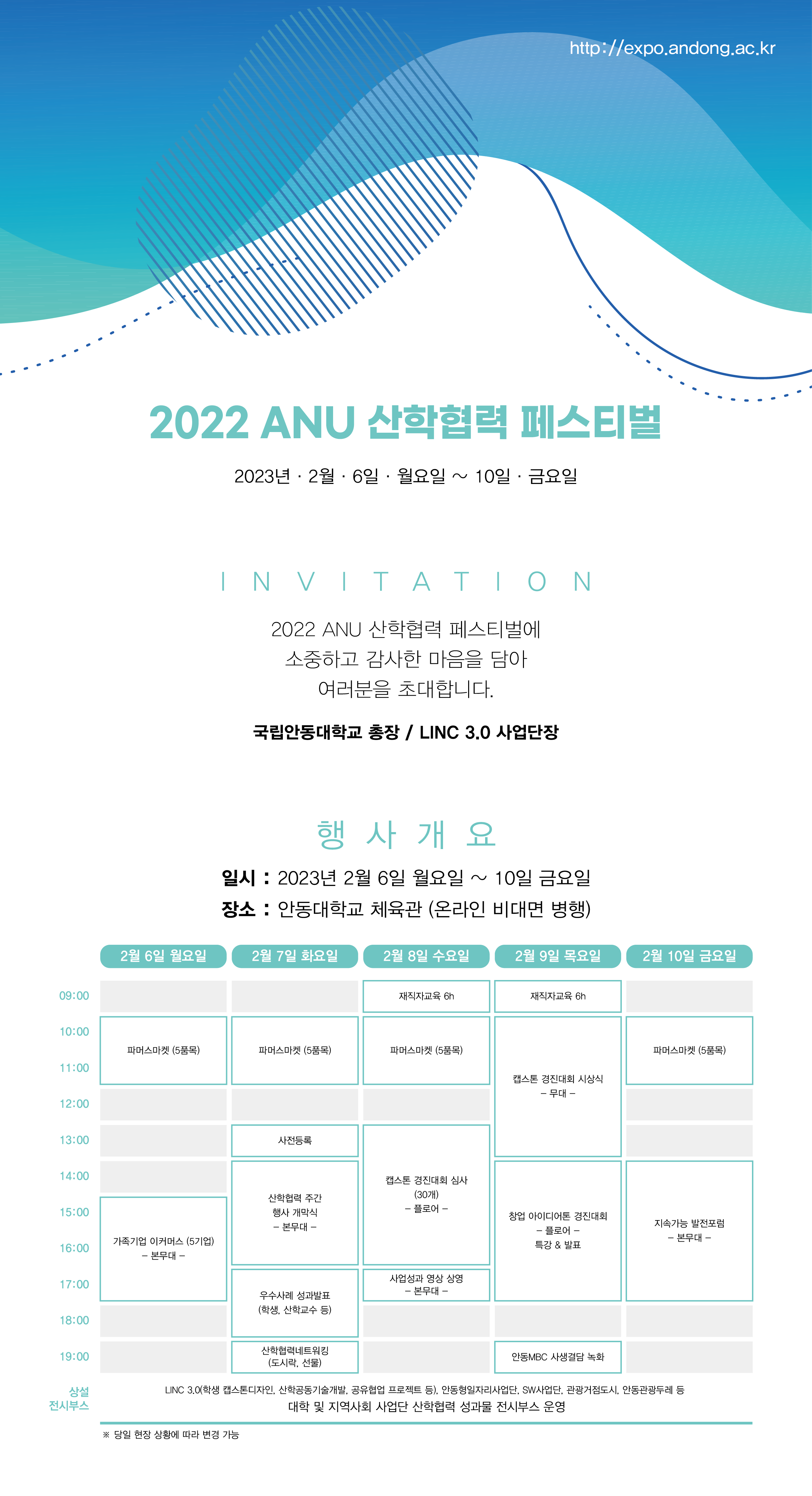 2022 ANU 산학협력 페스티벌 포스터