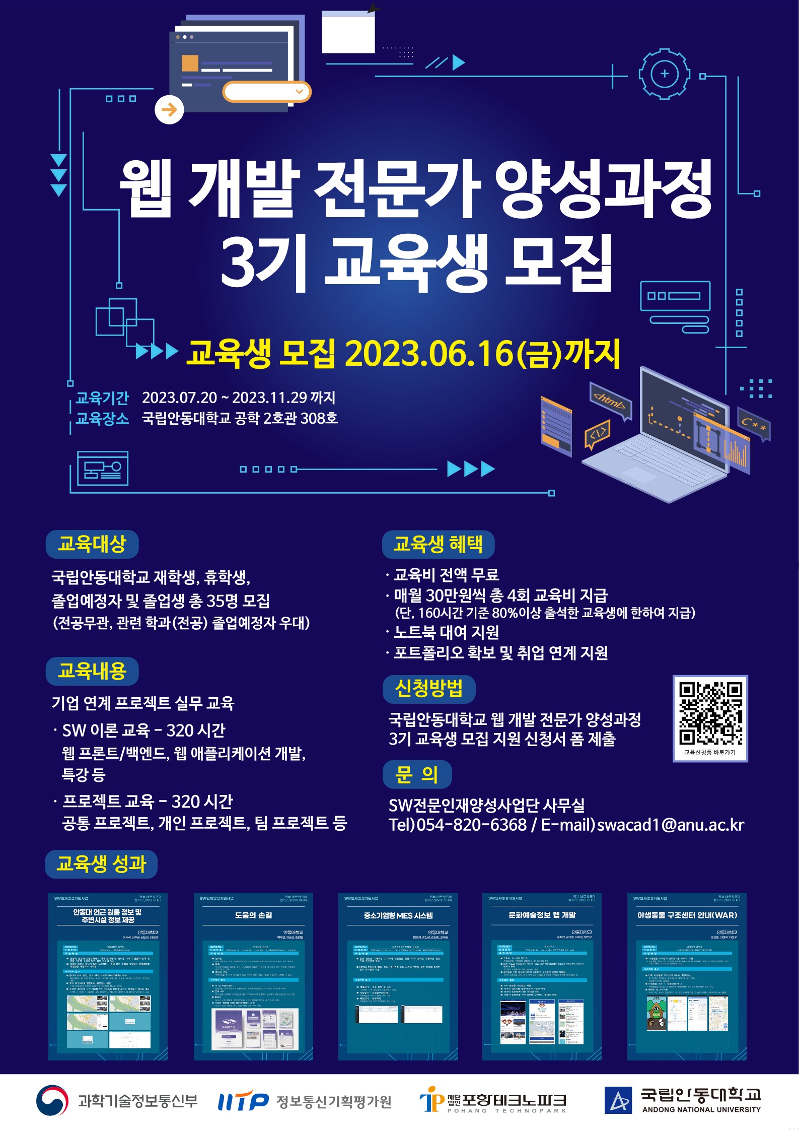 웹 개발 전문가 양성과정 3기 교육생 모집