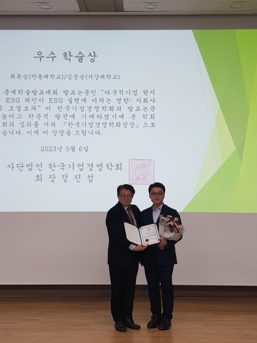 한국기업경영학회의 춘계학술발표대회에서 최돈승 교수(오른쪽)가 서강대학교 김장순 박사와 함께 우수학술상을 수상하고 있다.