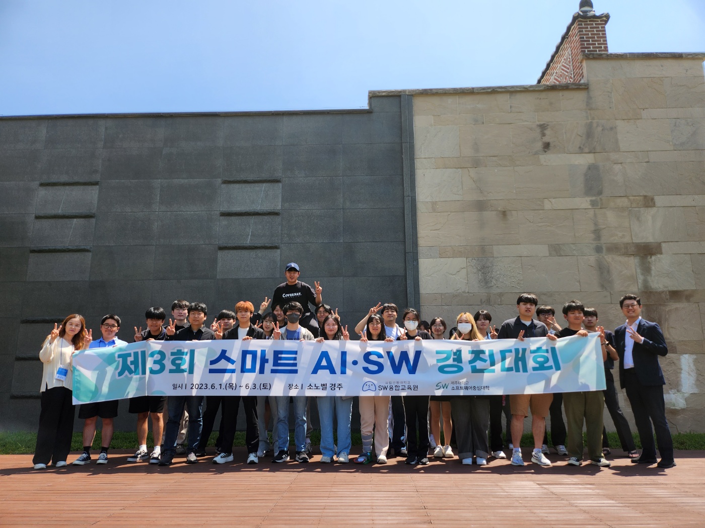 제3회 스마트AI.SW 경진대회에 참여한 안동대 SW융합교육원 학생들이 기념사진을 찍고 있다.