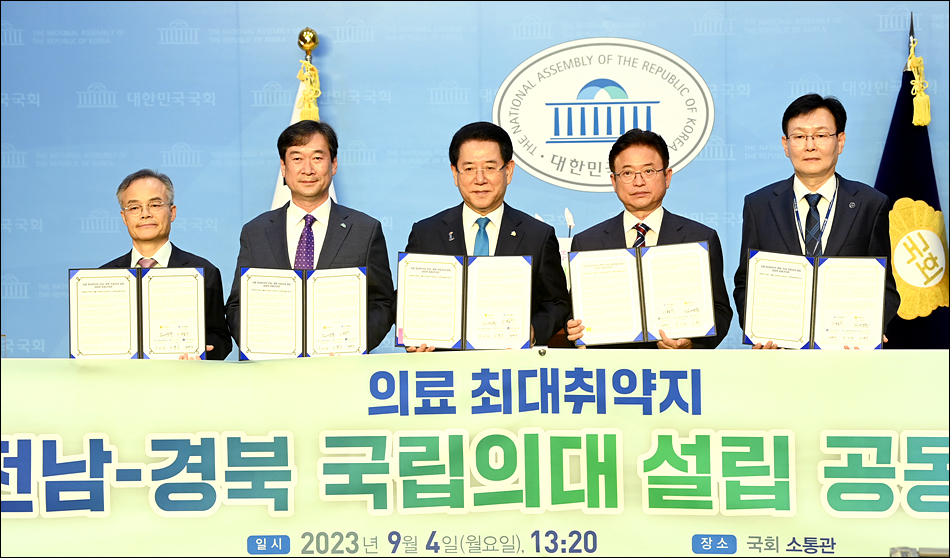 
의료 최대 취약지 경북-전남 국립의대 설립 공동건의문 발표
