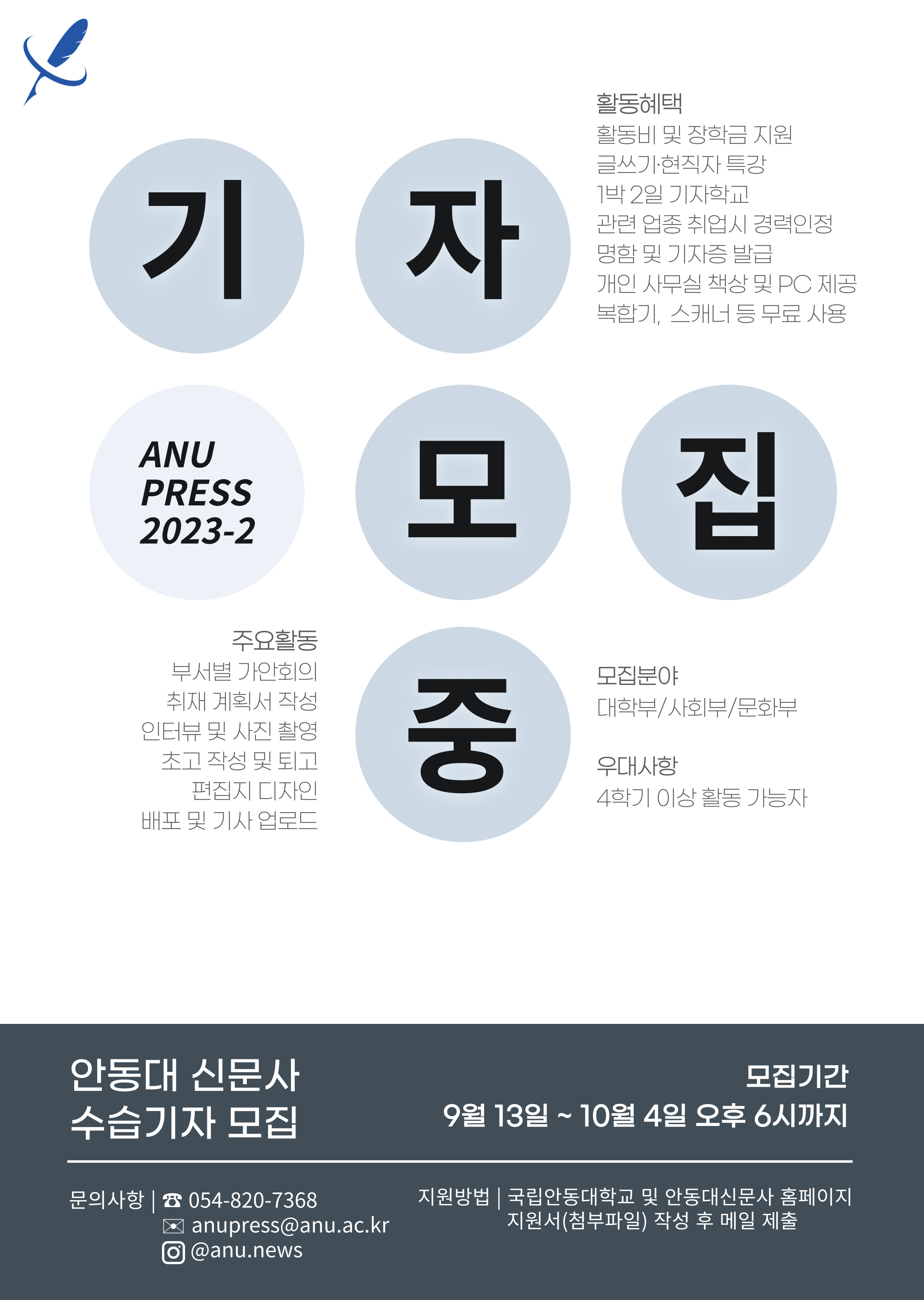 안동대 신문사 수습기자 모집