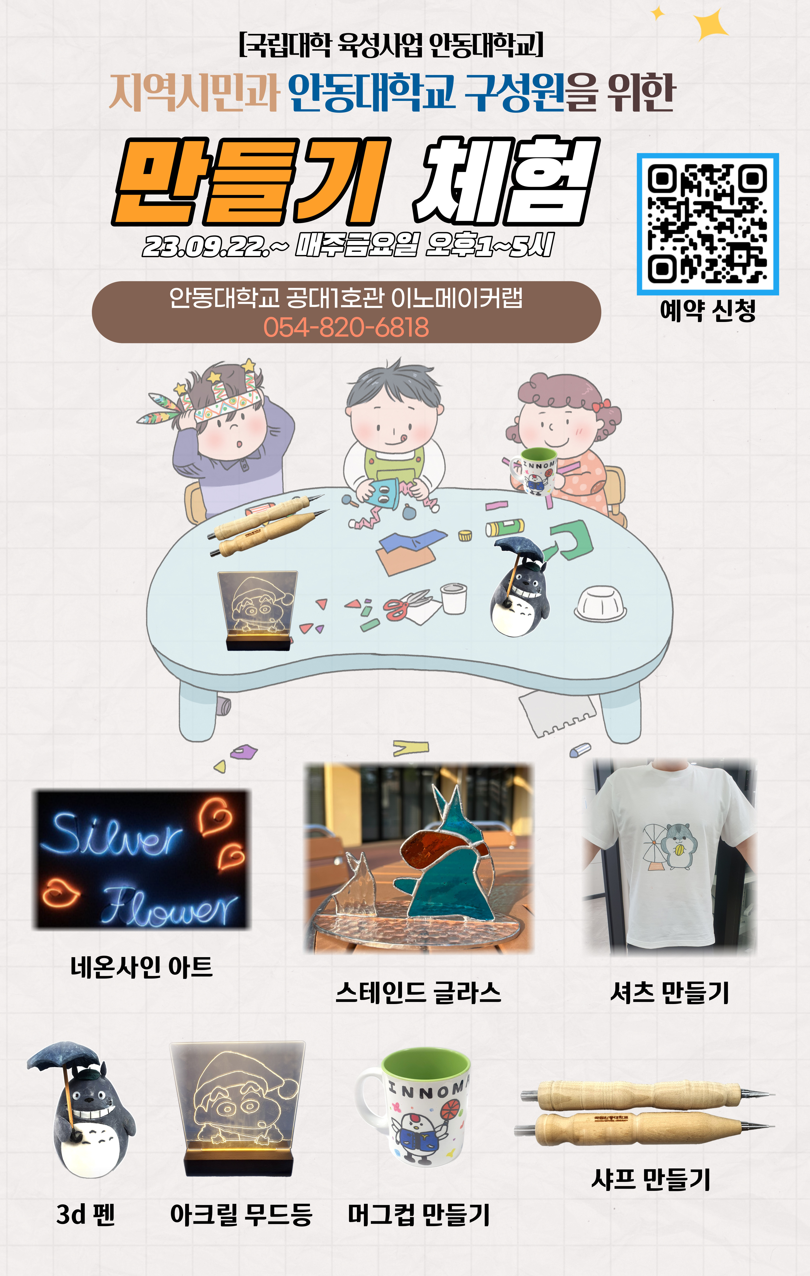 지역시민과 안동대학교 구성원을 위한 만들기 체험