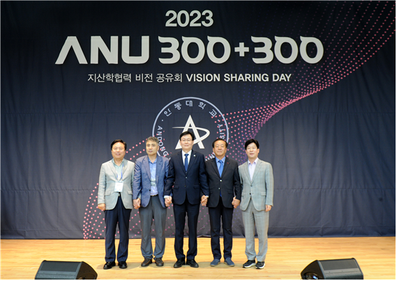 2023 ANU 300+300 지산학협력 비전 공유회 행사1