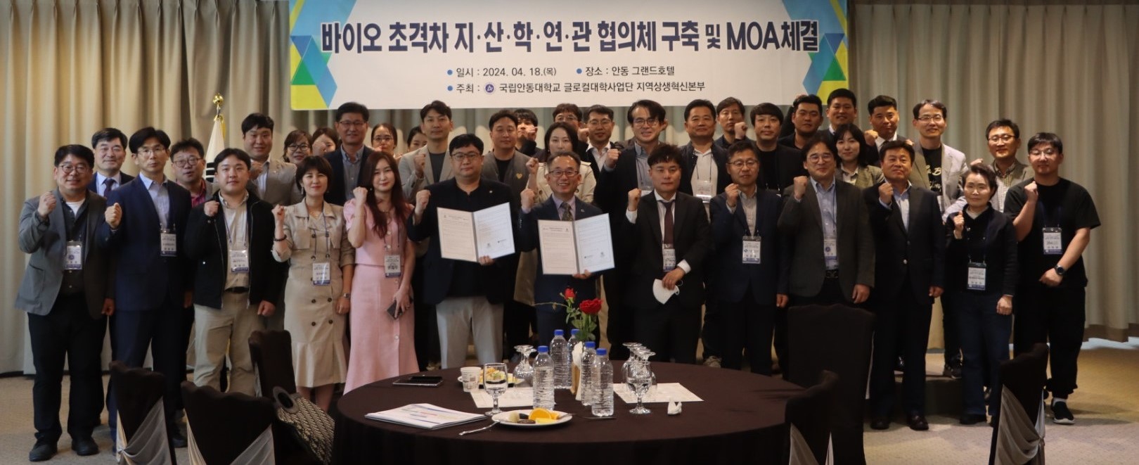 바이오 초격차 지·산·학·연·관 협의체 구축 및 MOA 체결식