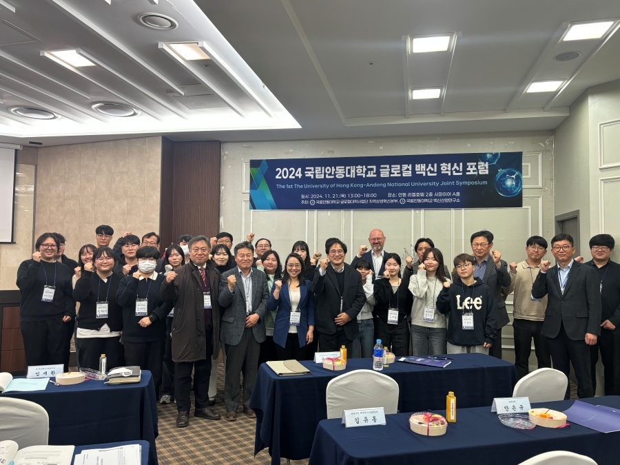 국립안동대학교 글로컬 백신 포럼 단체