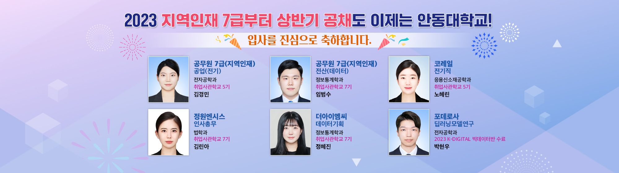 2023 상반기 공채