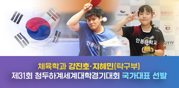 제31회 청두하계세계대학경기대회 국가대표 선발