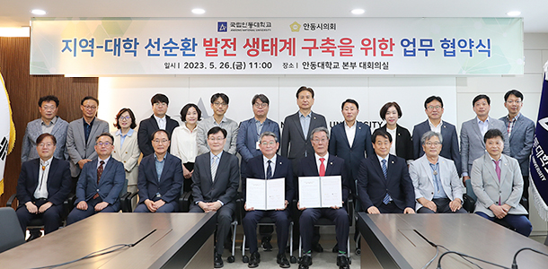 지역 대학 간 선순환 발전 생태계 구축을 위한 업무 협약