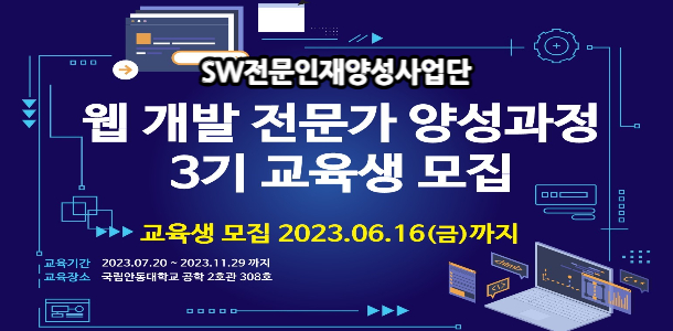 웹 개발 전문가 양성과정 3기 교육생 모집